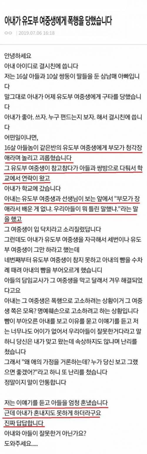 유도부 여중생한테 폭행당한 아내.jpg