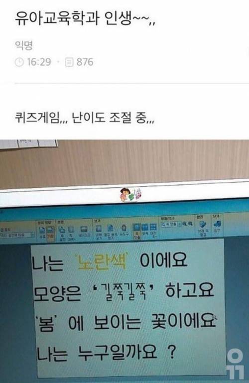 냉혹한 유아교육학과의 세계