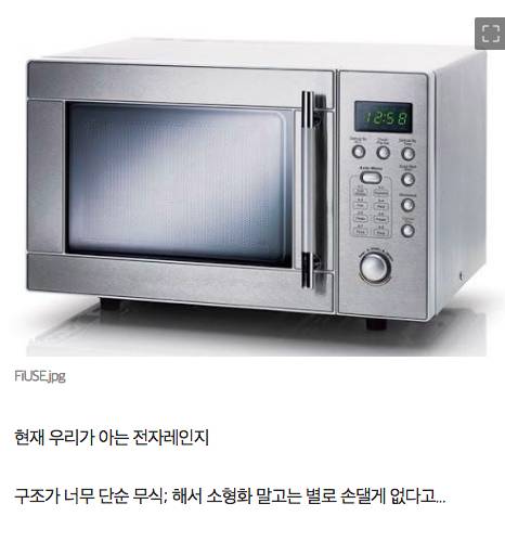 처음 발명된 이후 형태 한번도 안바뀐 가전제품