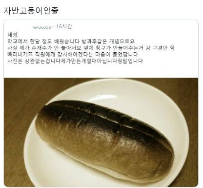 학교에서 한 달간 제빵 배운 결과