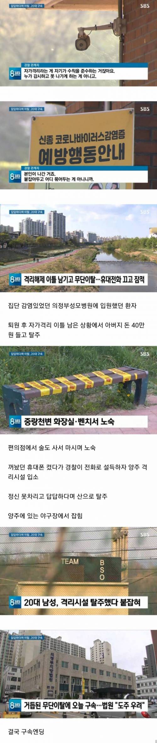 격리시설 탈주한 20대 구속.jpg