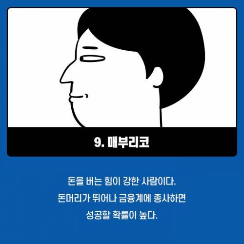 [스압] 뜻밖의 행운을 부르는 부자들의 코 관상