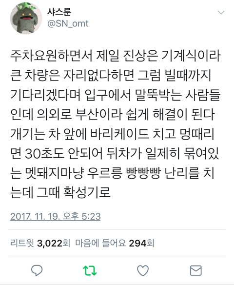 부산에서 주차요원이 진상 퇴치하는법.twt