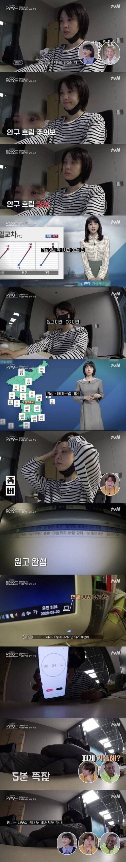 [스압] 코커 김민아 기상캐스터 시절 하루일과.jpg