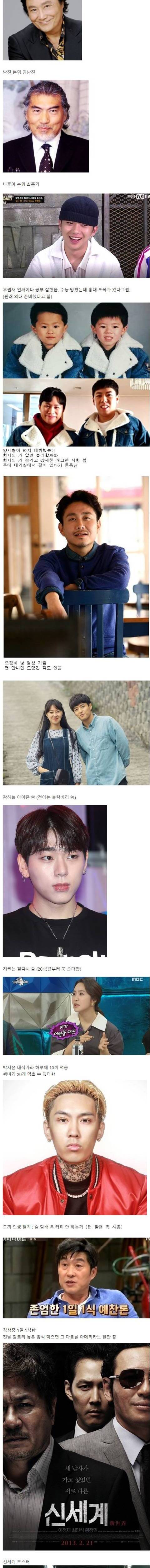 [스압] 연예인 의외 TMI.jpg