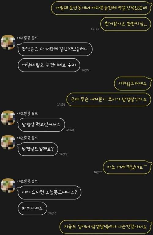 [스압] 소개팅녀의 상태가 이상하다.kakao