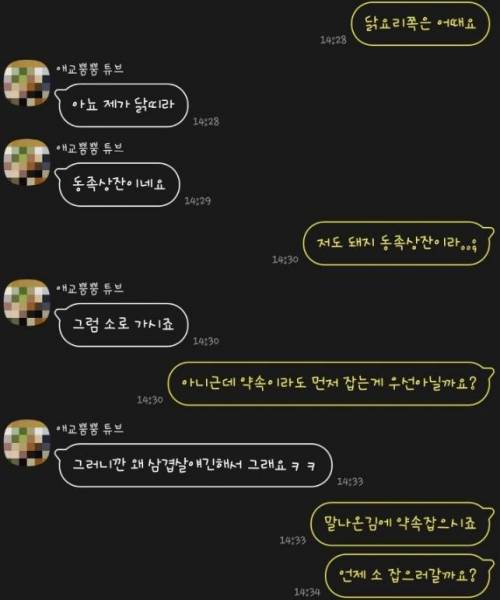 [스압] 소개팅녀의 상태가 이상하다.kakao