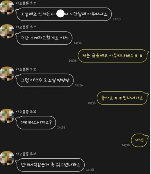 [스압] 소개팅녀의 상태가 이상하다.kakao