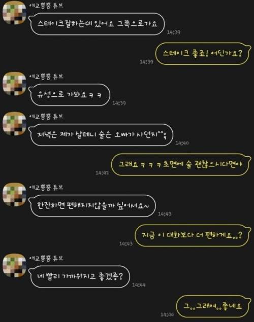 [스압] 소개팅녀의 상태가 이상하다.kakao