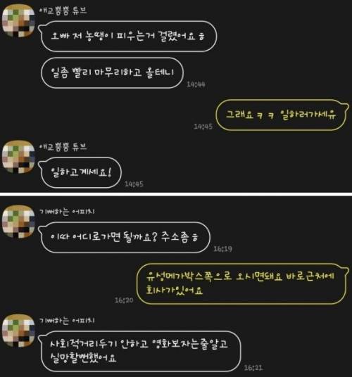 [스압] 소개팅녀의 상태가 이상하다.kakao