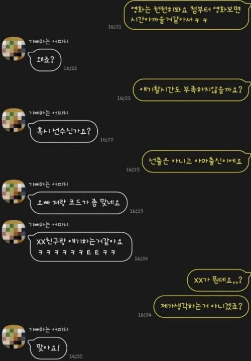 [스압] 소개팅녀의 상태가 이상하다.kakao