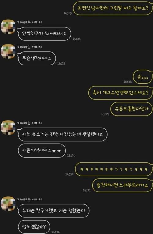 [스압] 소개팅녀의 상태가 이상하다.kakao