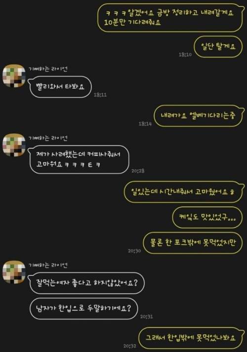 [스압] 소개팅녀의 상태가 이상하다.kakao