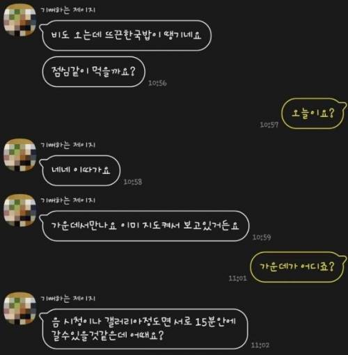 [스압] 소개팅녀의 상태가 이상하다.kakao