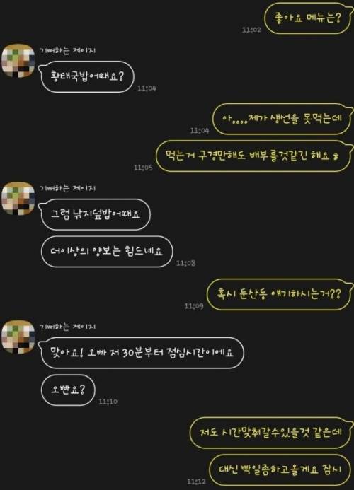 [스압] 소개팅녀의 상태가 이상하다.kakao