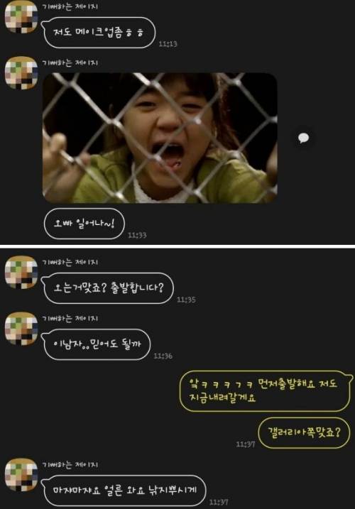 [스압] 소개팅녀의 상태가 이상하다.kakao