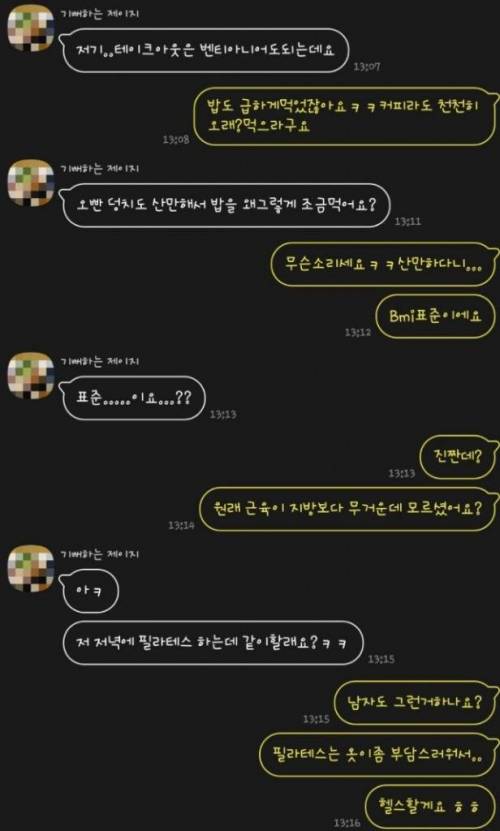 [스압] 소개팅녀의 상태가 이상하다.kakao