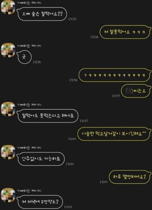 [스압] 소개팅녀의 상태가 이상하다.kakao