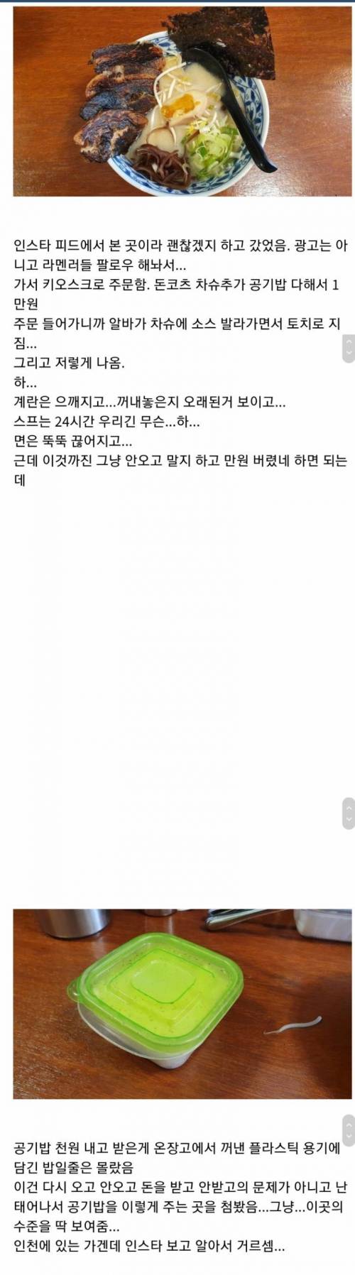 최악의 라멘을 먹은 후기