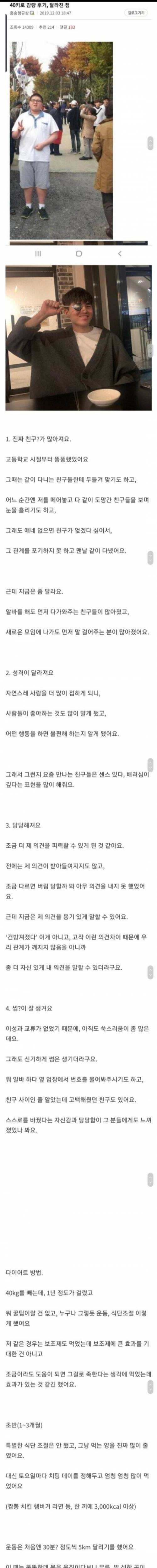 [스압] 인간승리 40kg감량후기..헬갤.jpg