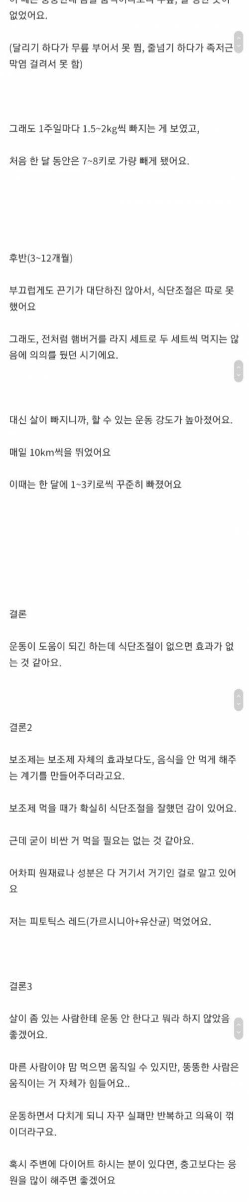 [스압] 인간승리 40kg감량후기..헬갤.jpg