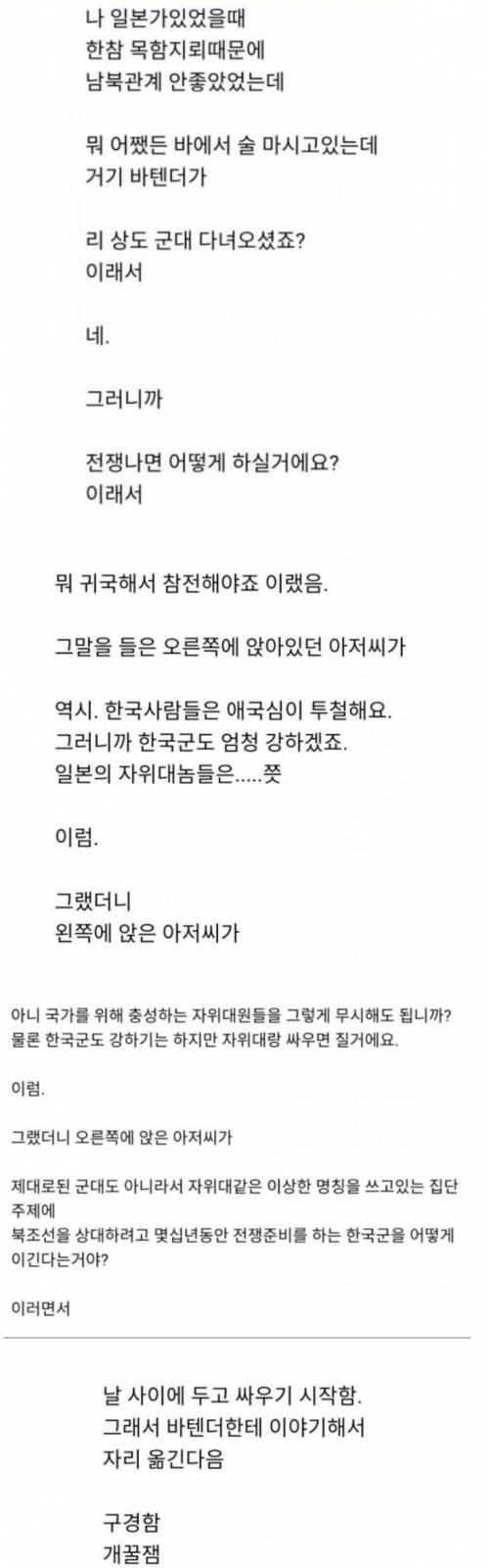 한국 남자를 사이에 두고 다툰 두 일본인 썰