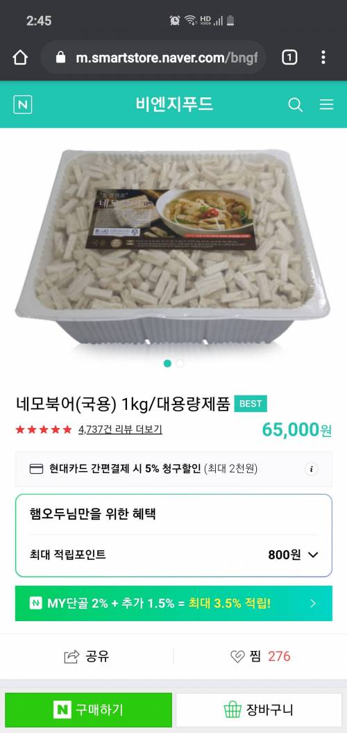 [스압] 인기터지는 국물용 북어