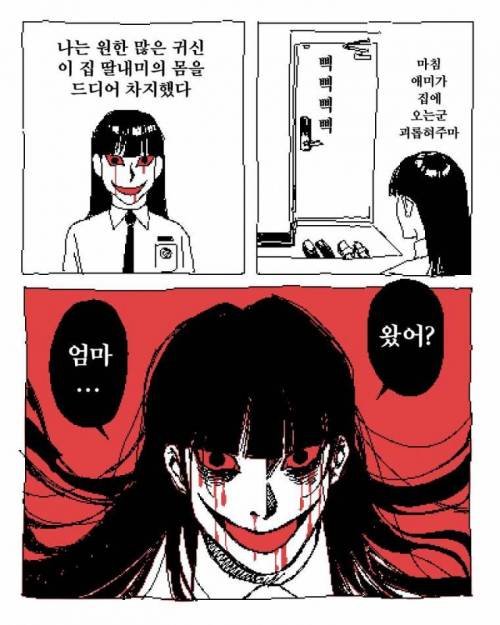 몸에 귀신이 빙의한 만화.jpg