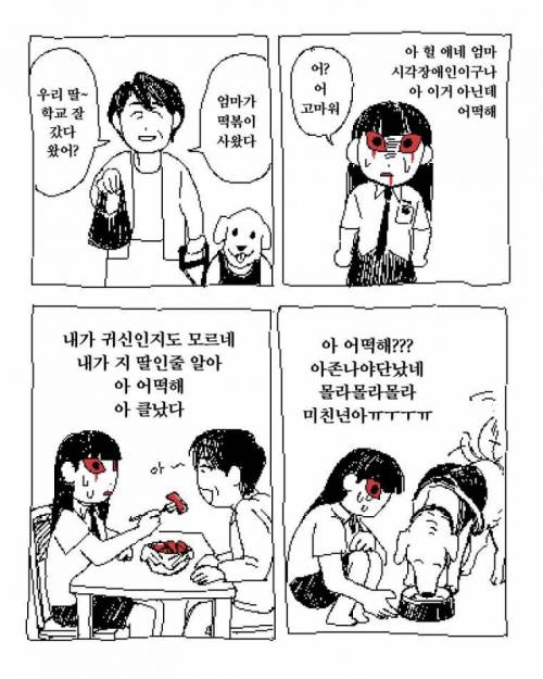 몸에 귀신이 빙의한 만화.jpg