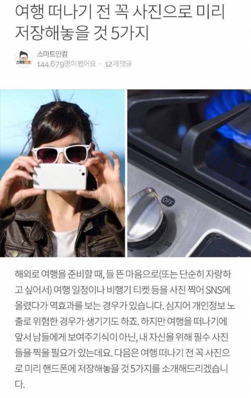 여행 떠나기 전 꼭 사진 찍어놓을 것.jpg