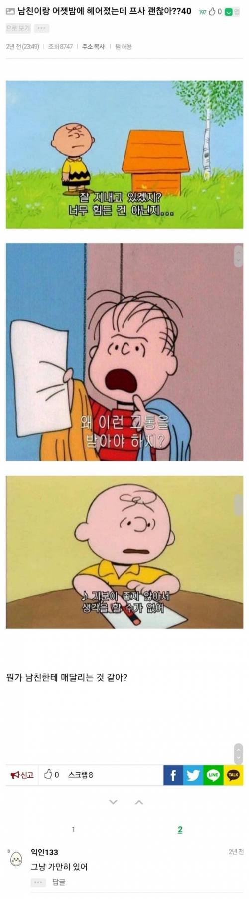 [스압] 헤어졌는데 이거 프사해도 돼?.jpg