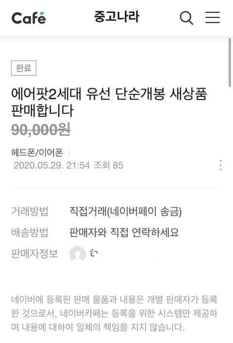 에어팟 2세대를 9만원에 판다길래 들어가봤더니.jpg