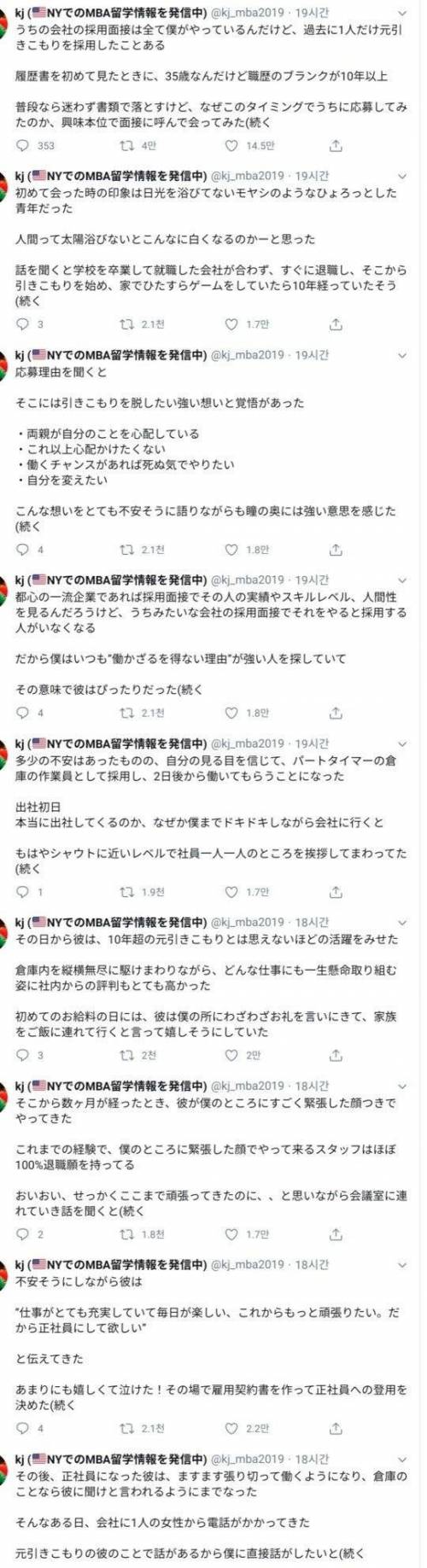 10년된 히키코모리를 고용한 회사 썰