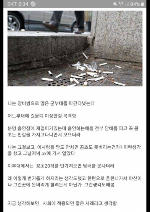 군대식 담배꽁초 처리 방법.jpg