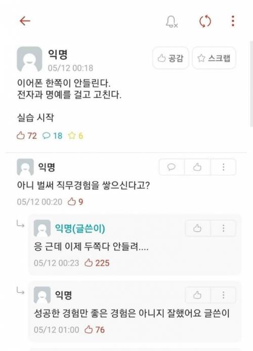 전자과의 명예를 걸고 고친다.jpg