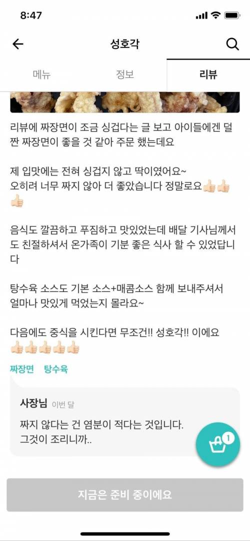 [스압] 유행에 민감한 중국집