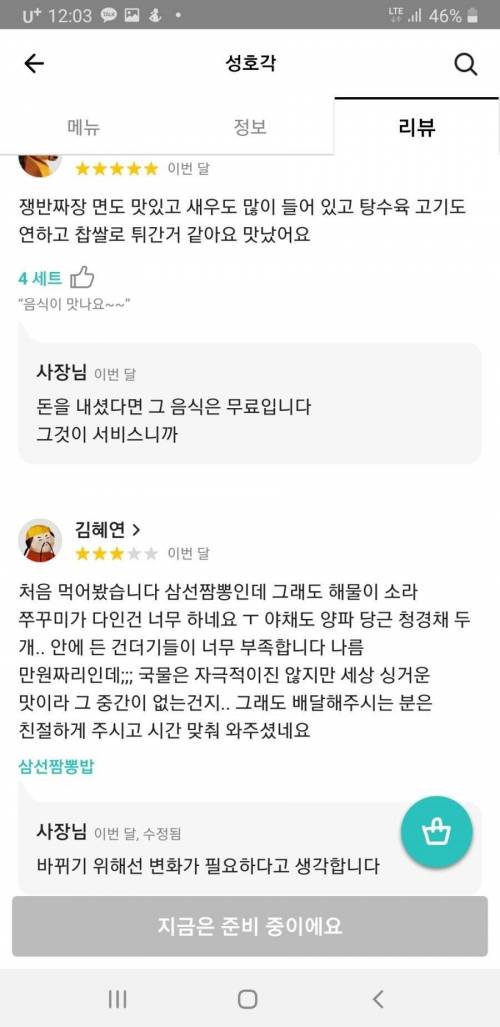 [스압] 유행에 민감한 중국집