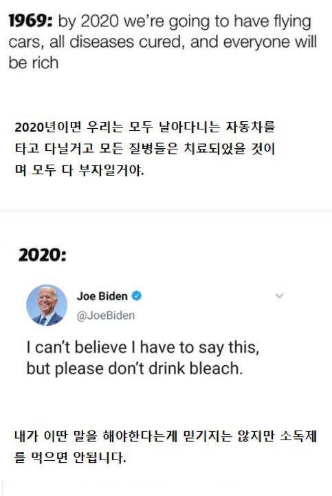 50년전 생각한 2020년 VS 현실의 2020년