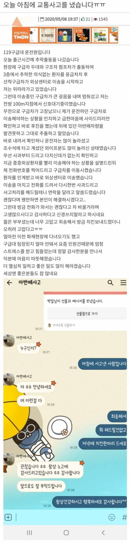 오늘아침에 교통사고를 냈습니다