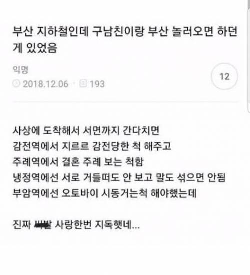 구 남친이랑 지하철에서 하던 것