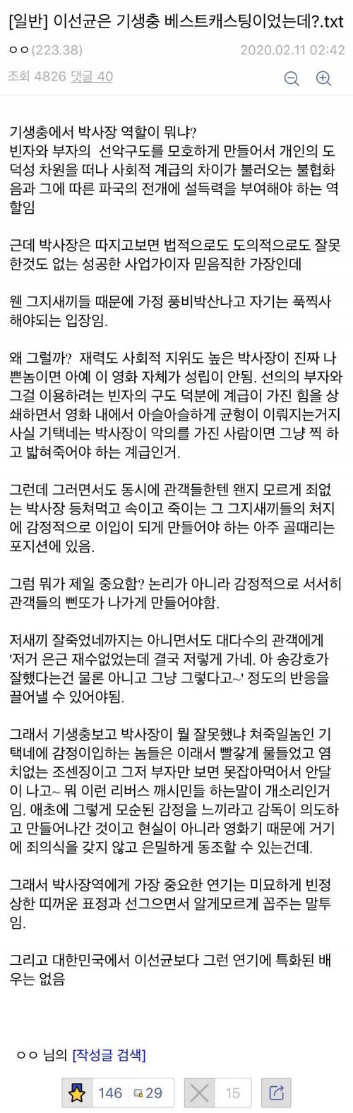 기생충 이선균 캐스팅 신의 한수였던 이유 분석.jpg