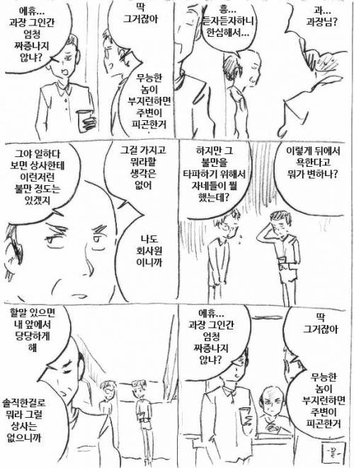 사내 뒷담화.jpg