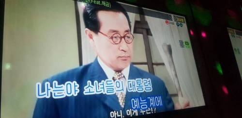 나는야 소녀들의 대통령