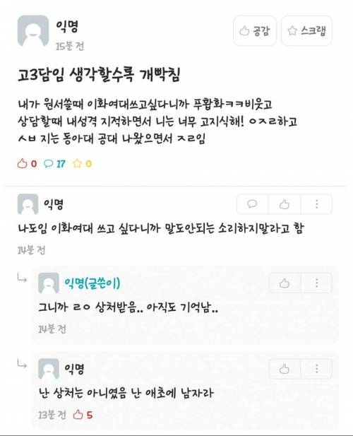 대학교 상향지원을 비웃은 고3담임.jpg