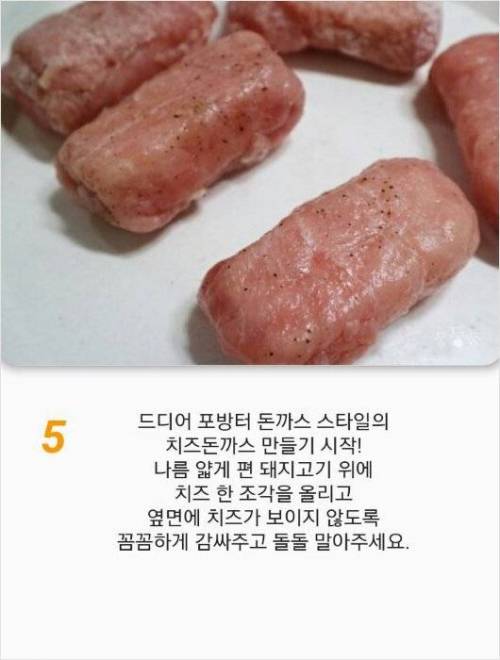 [스압] 포방터 치즈돈까스 만들기.jpg