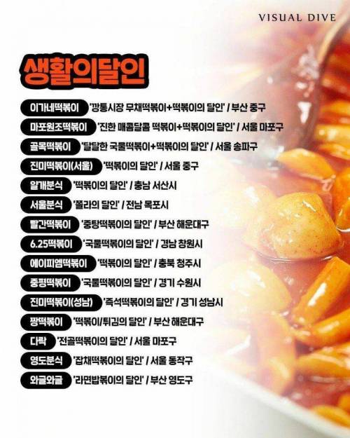 [스압] 전국 떡볶이 맛집.jpg