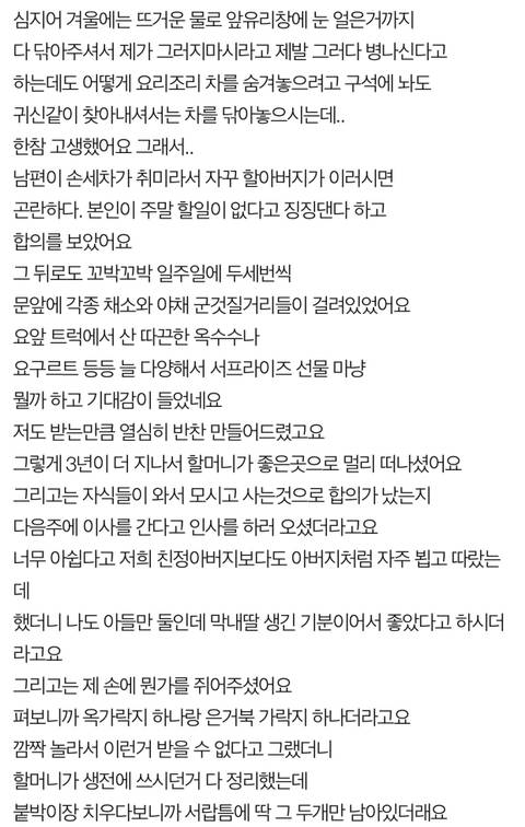 천사같던 윗집 할아버지 잘 계시나요?