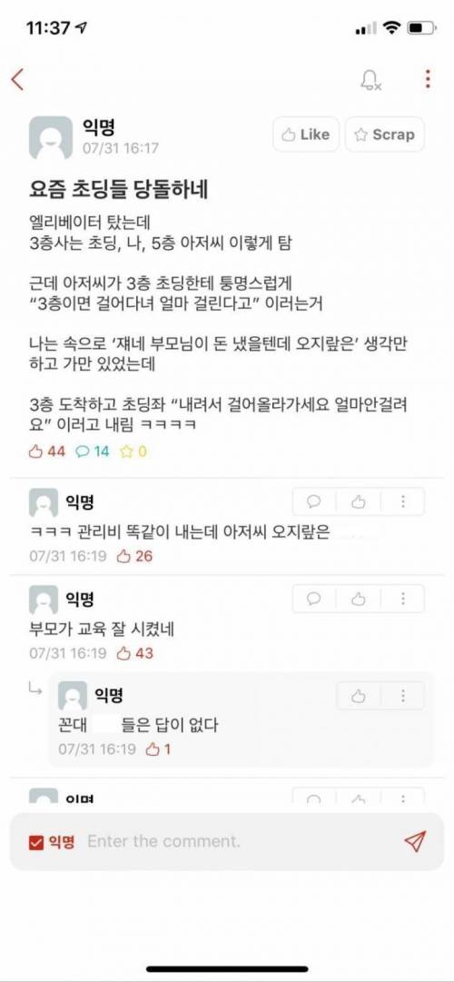 나때는 3층이면 걸어다녔어!!