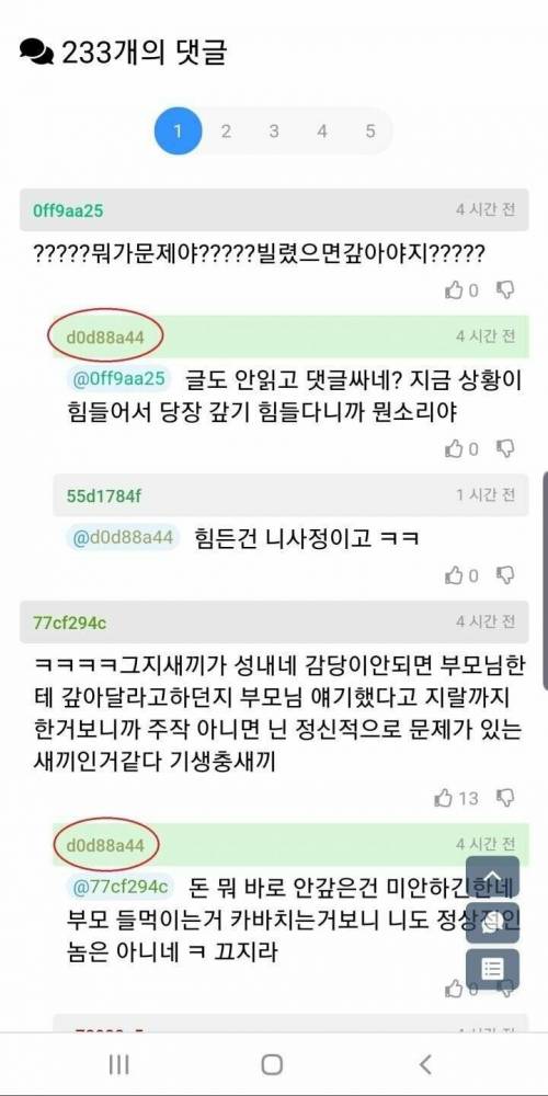 돈 55만원 빌리고 제정신이 아닌 사람.jpg