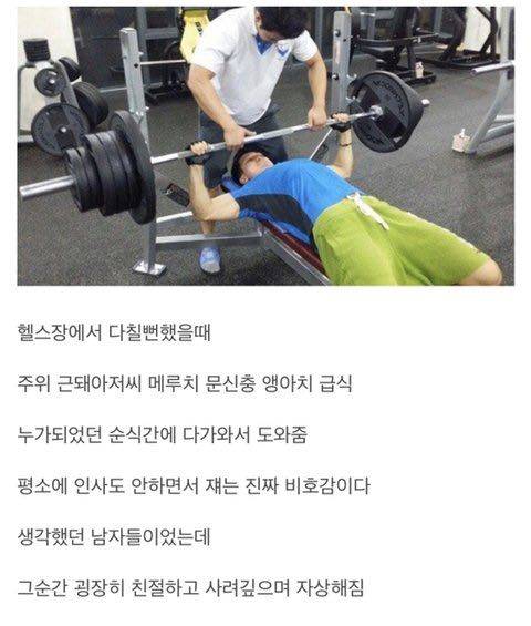 헬스장 남자들 특징.jpg